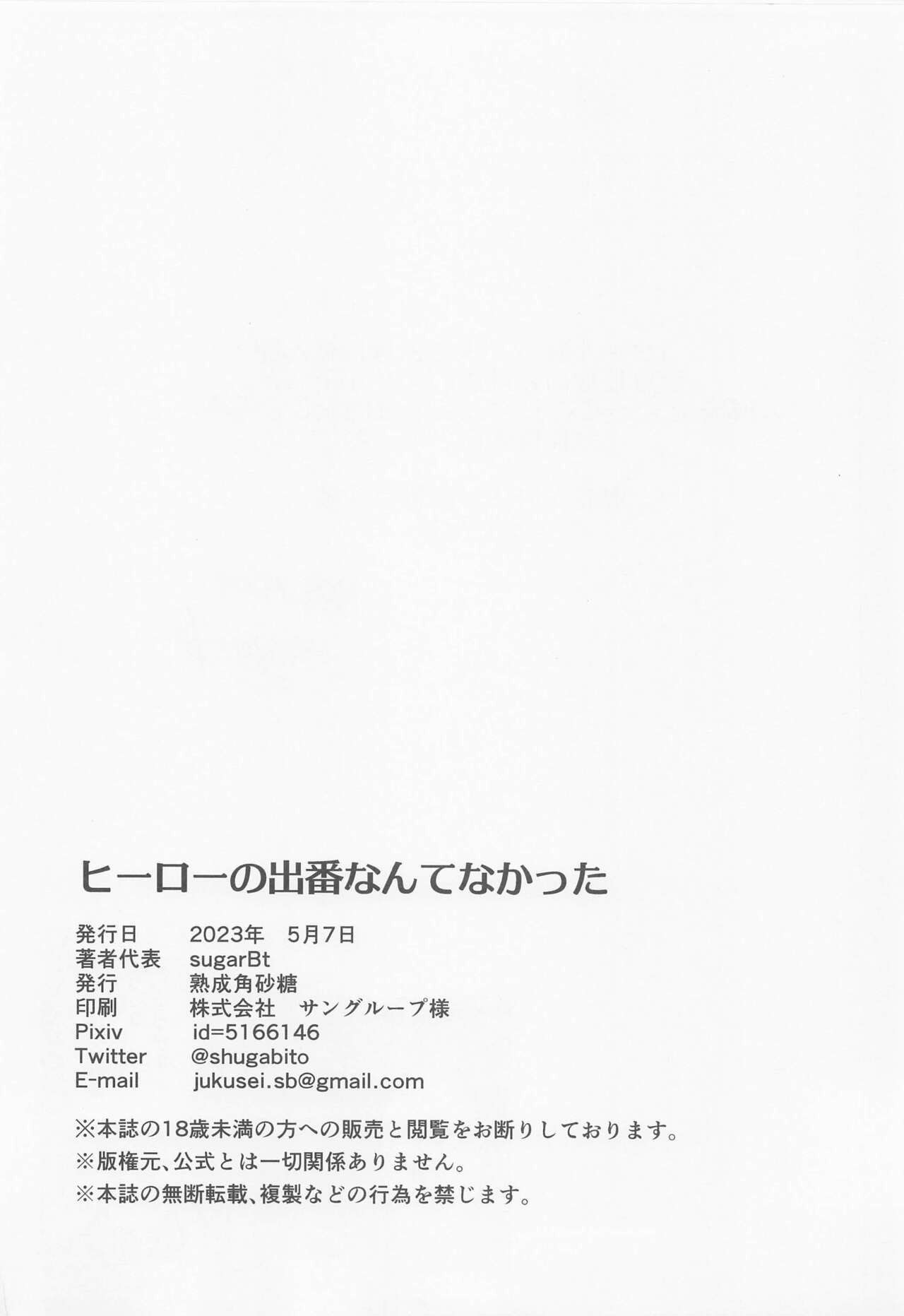 Hero no Deban nante Nakatta - Chapter 1 21