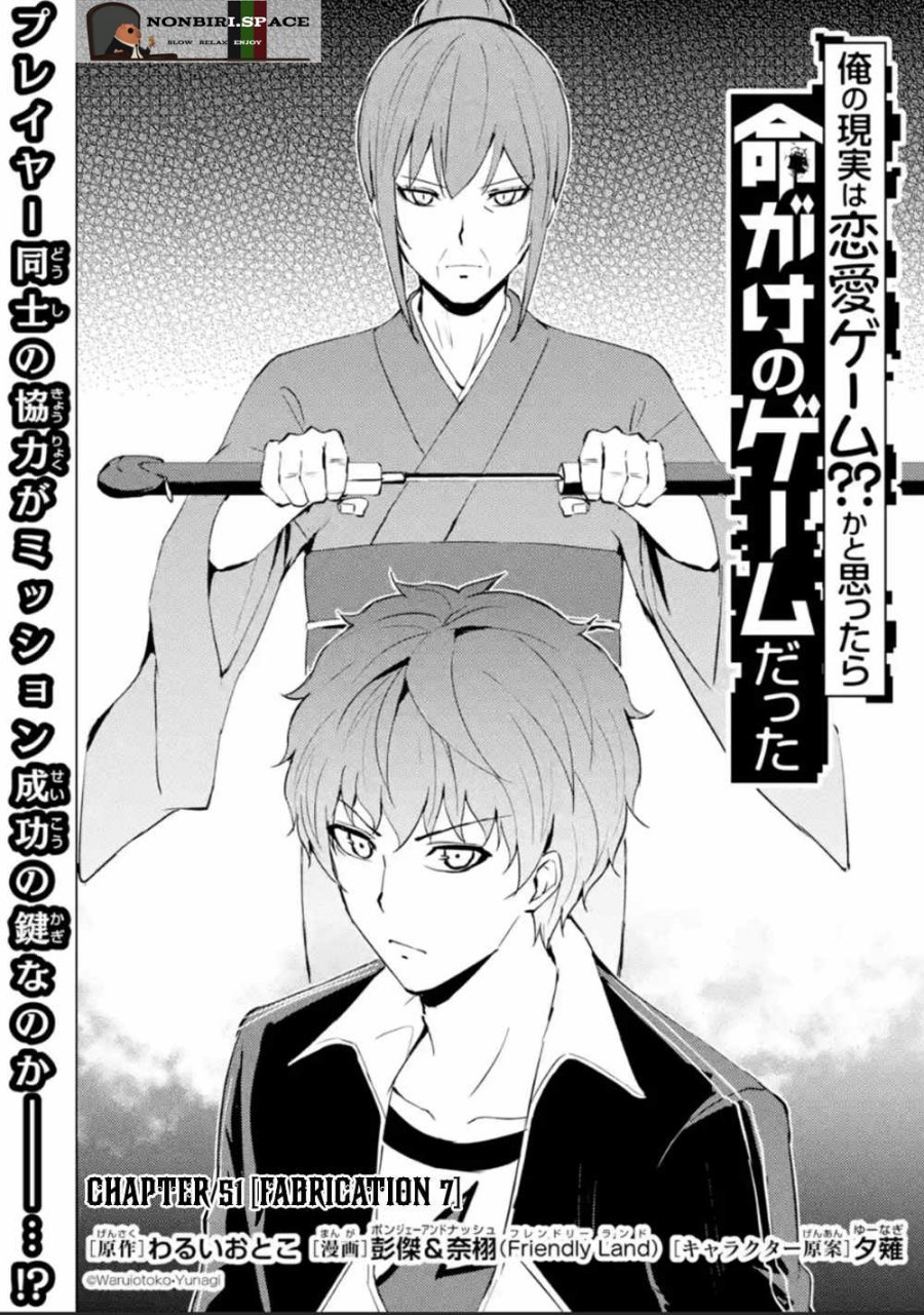 Ore no Genjitsu wa Renai Game?? ka to Omottara Inochigake no Game datta - Chapter 51 2