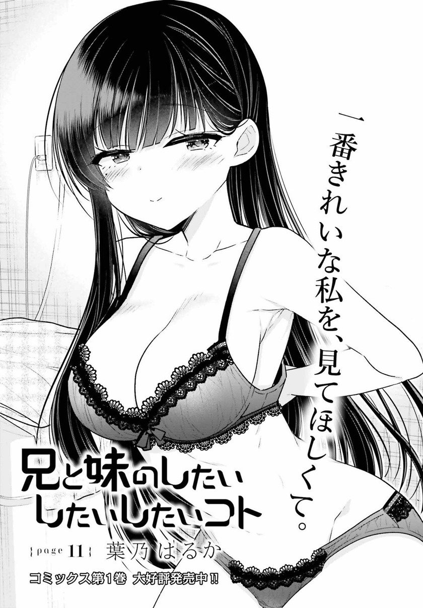 Ani to Imouto no Shitai Shitai Shitai Koto - Chapter 11 2