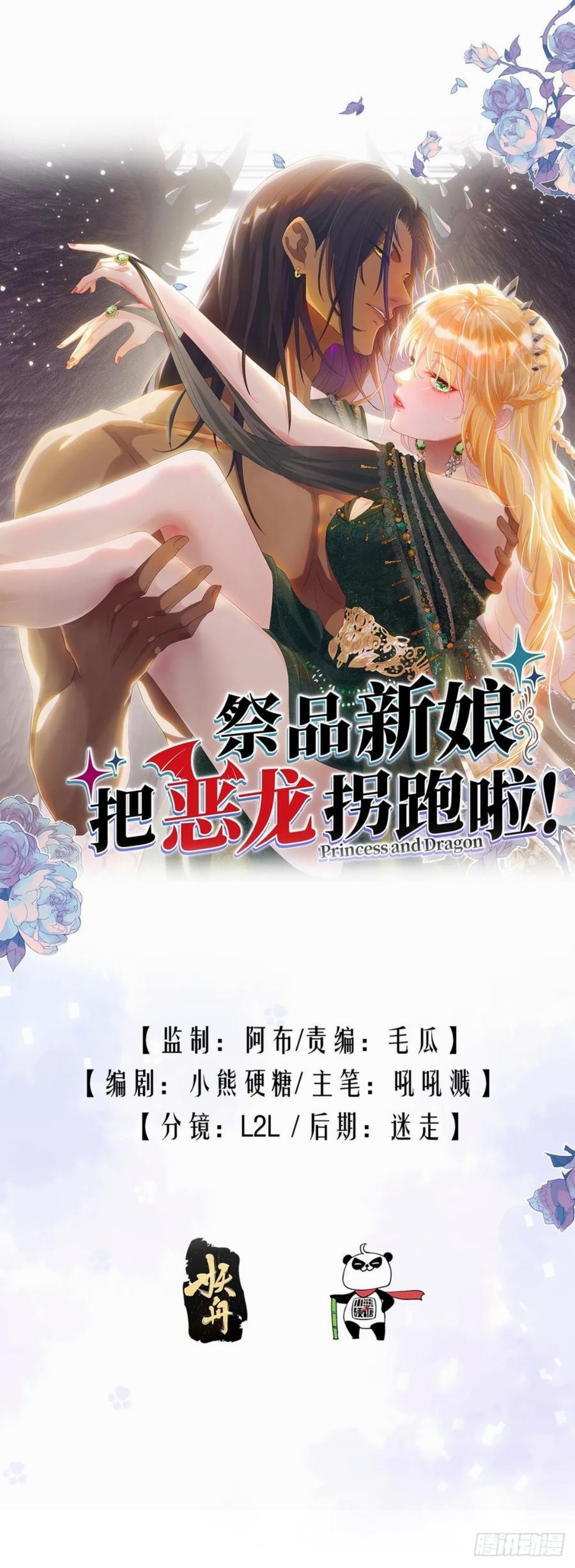 Princess And Dragon - Chapter 26 2