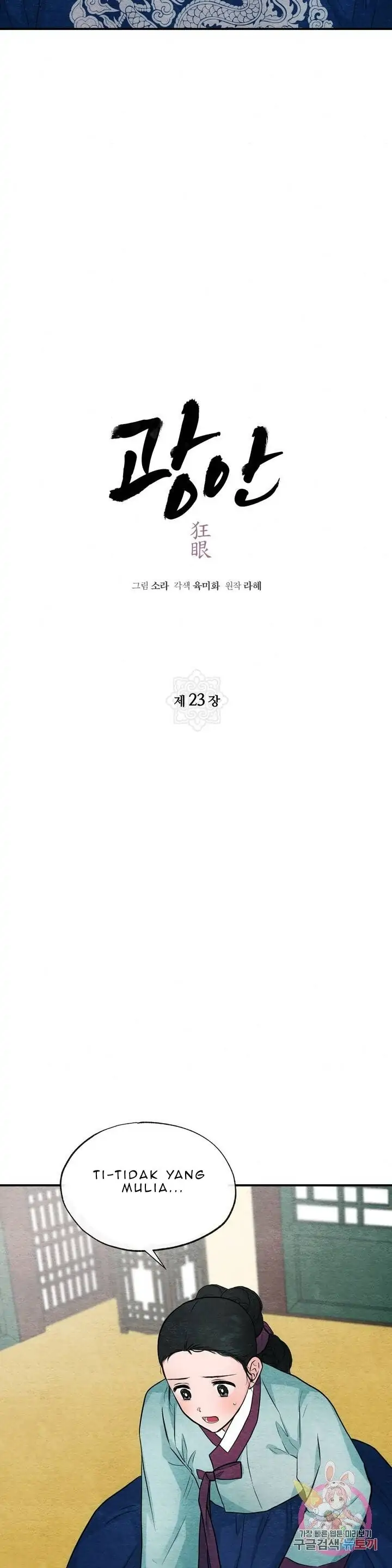 Wild Eyes - Chapter 23 7