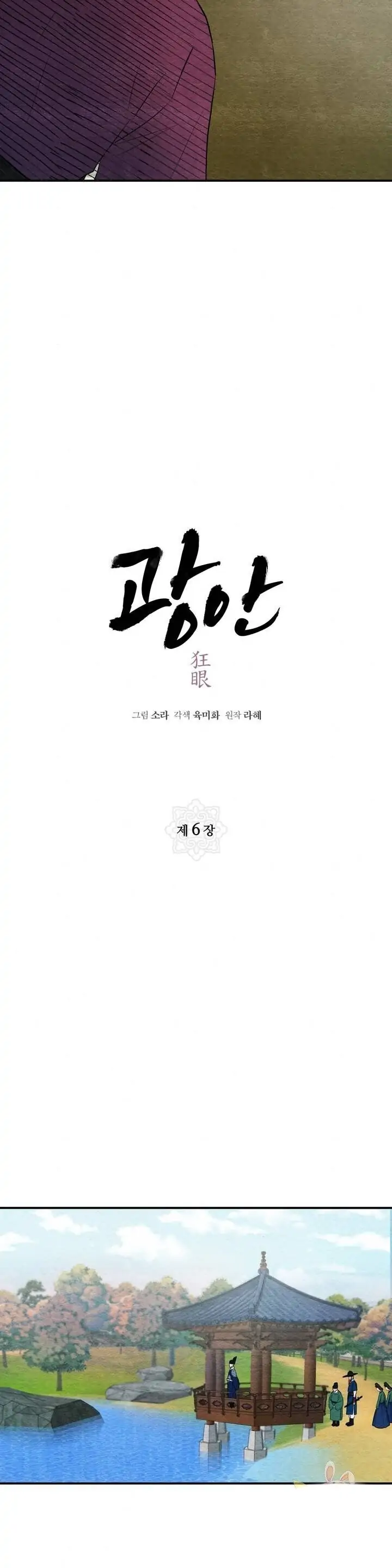 Wild Eyes - Chapter 6 8