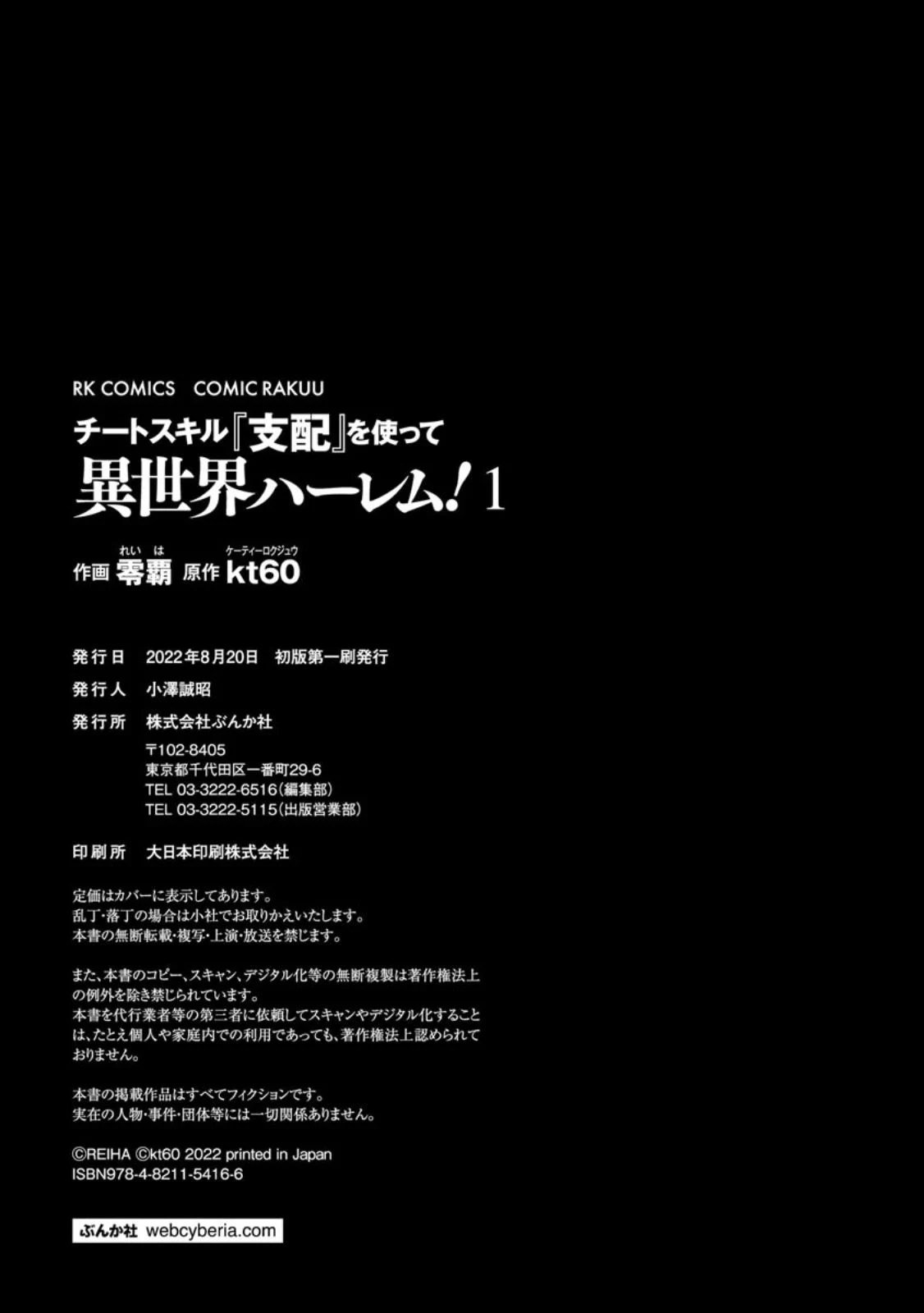 Cheat Skill “Shihai” Otsukatte Isekai Harem! - Chapter 08 59