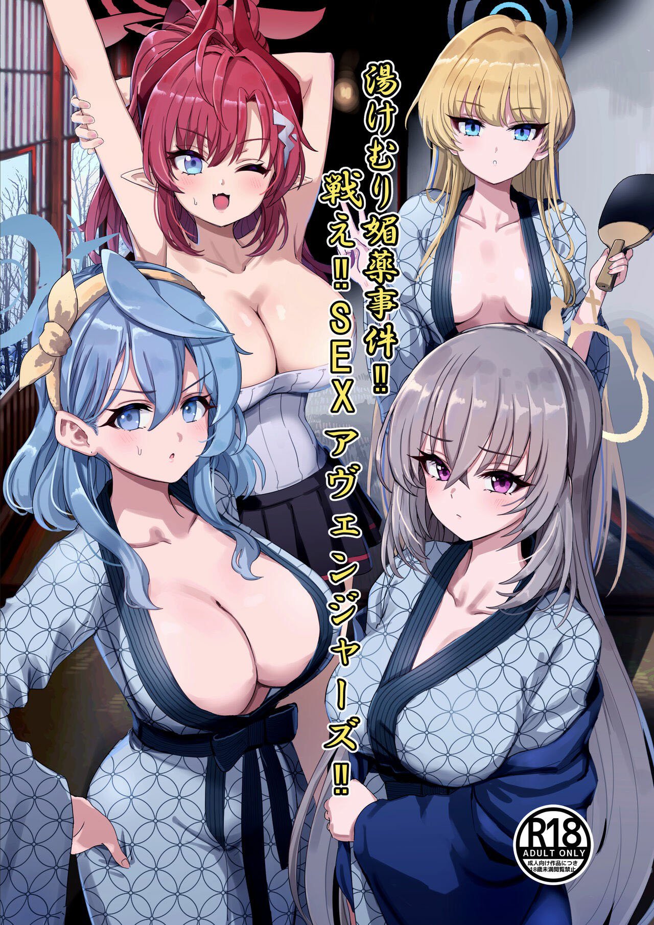 Yukemuri Biyaku Jiken!! Tatakae!! SEX Avengers!! - Chapter 1 3 Yukemuri Biyaku Jiken!! Tatakae!! SEX Avengers!! - Chapter 1 3