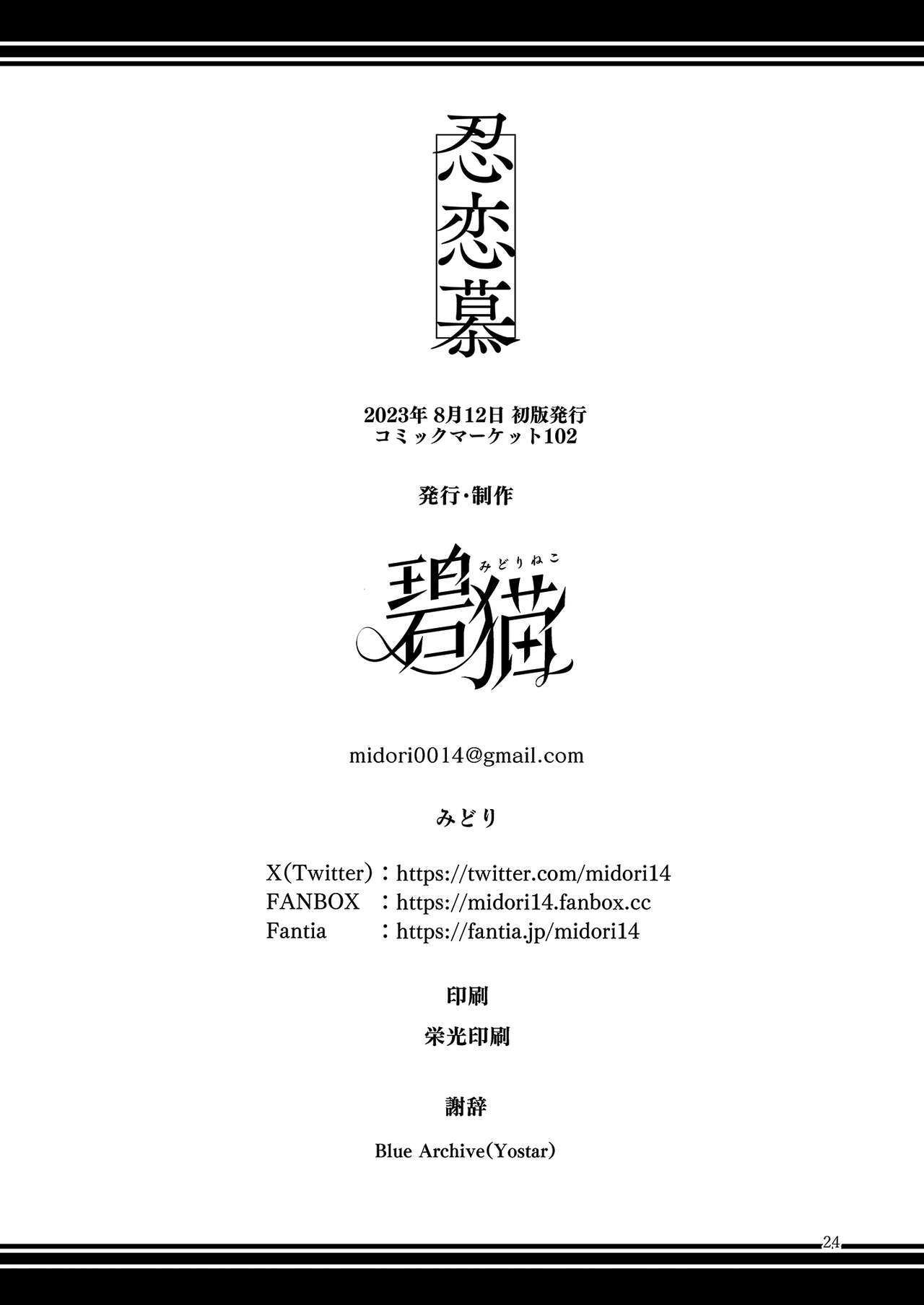 Shinobi Koishitau - Chapter 1 28