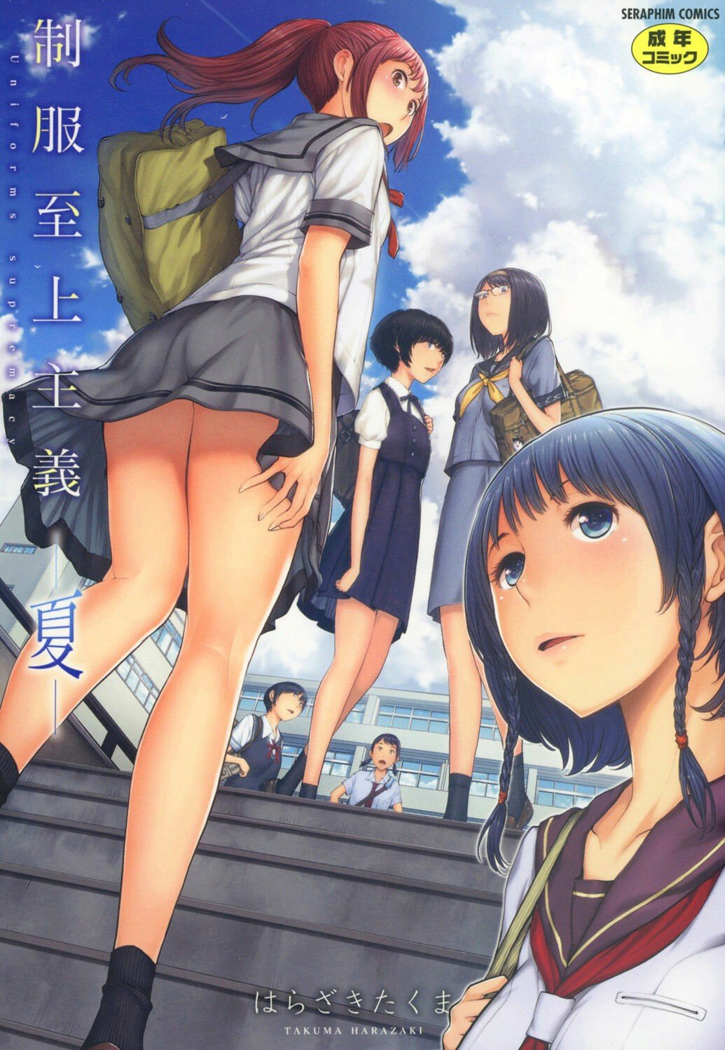 Seifuku Shijou Shugi -Natsu- - Chapter 1 3 Seifuku Shijou Shugi -Natsu- - Chapter 1 3