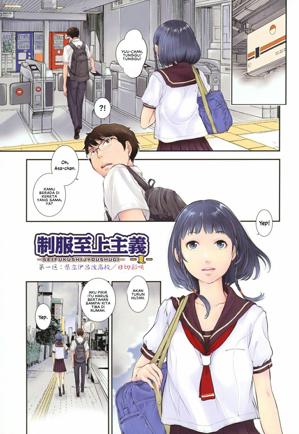 Seifuku Shijou Shugi -Natsu- - Chapter 1 6 Seifuku Shijou Shugi -Natsu- - Chapter 1 6