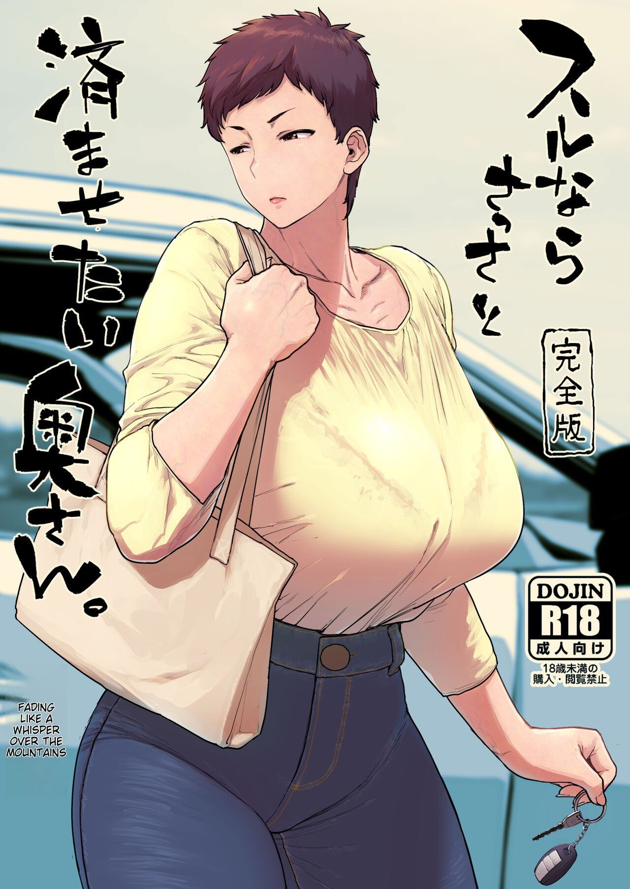 Suru nara Sassato Sumasetai Oku-san - Chapter 1 3
