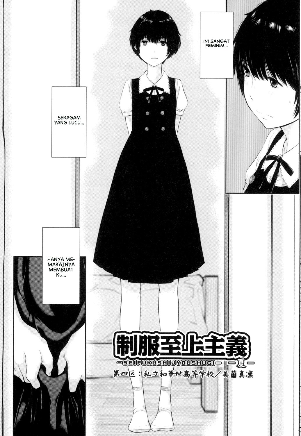 Seifuku Shijou Shugi -Natsu- - Chapter 4 4