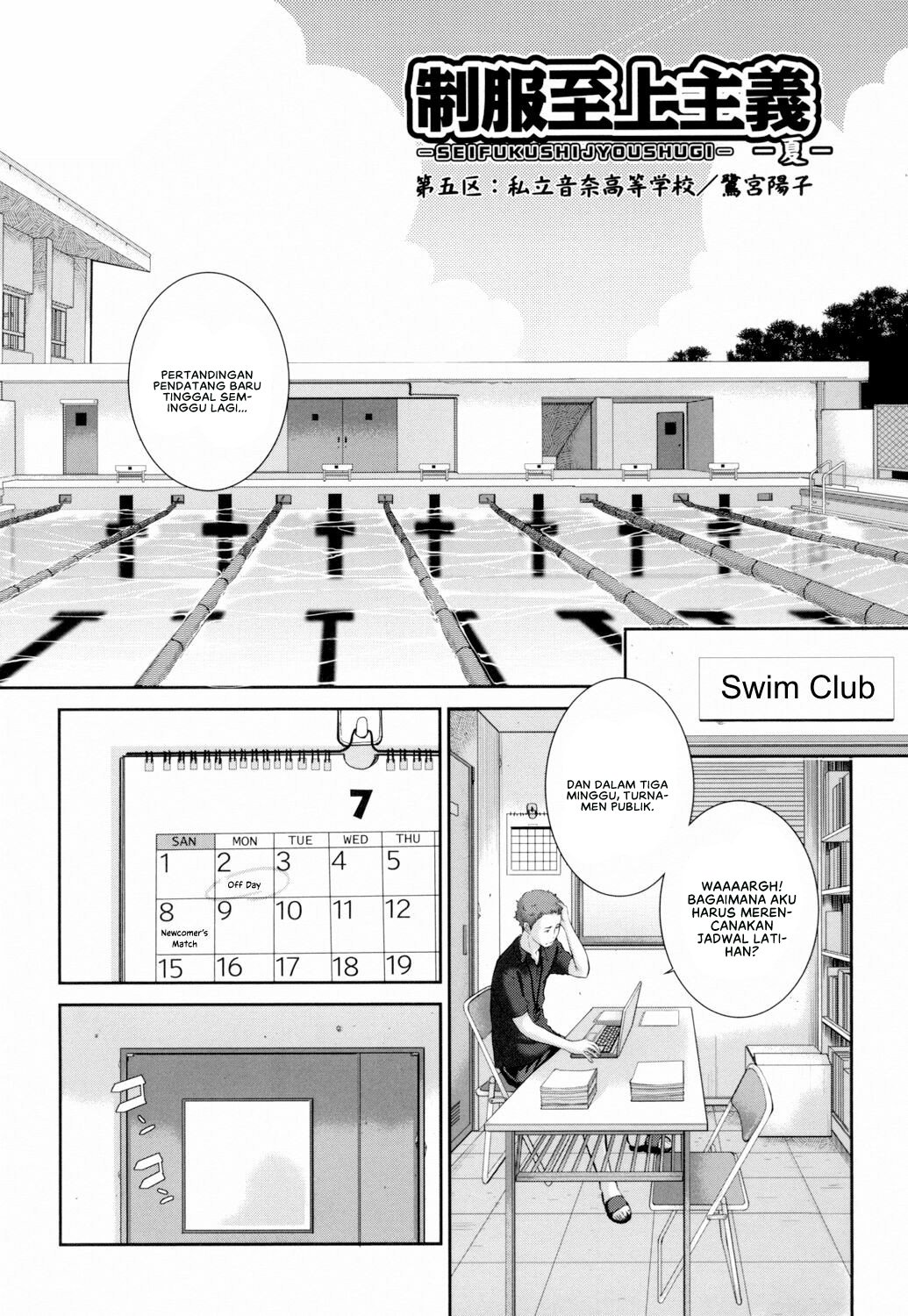Seifuku Shijou Shugi -Natsu- - Chapter 5 3 Seifuku Shijou Shugi -Natsu- - Chapter 5 3