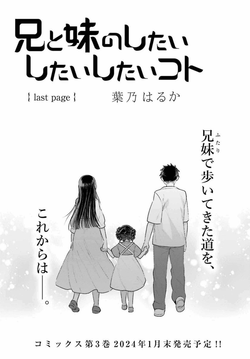 Ani to Imouto no Shitai Shitai Shitai Koto - Chapter 18-end 2 Ani to Imouto no Shitai Shitai Shitai Koto - Chapter 18-end 2
