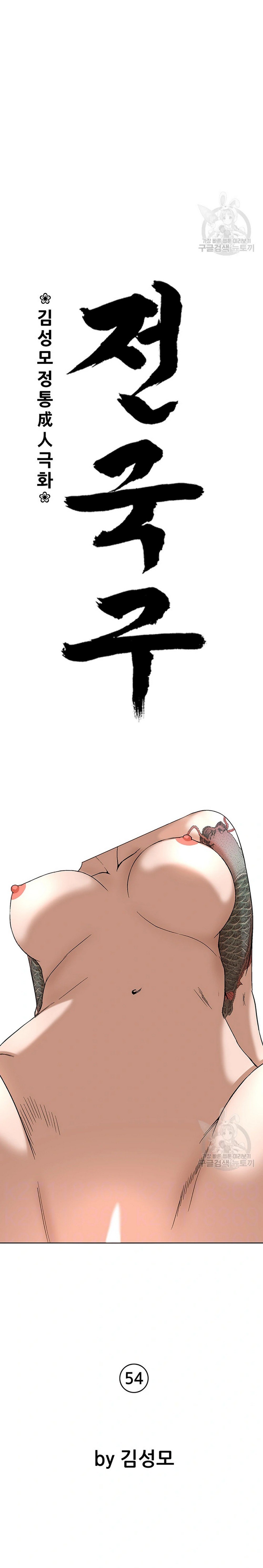 National District - Chapter 54 3