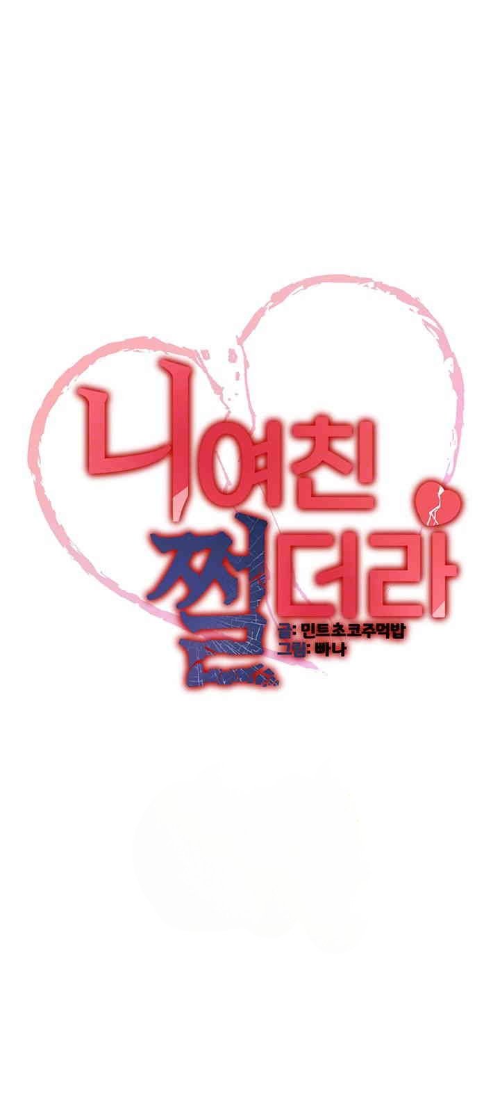 Your Girlfriend Was Amazing - Chapter 54 5