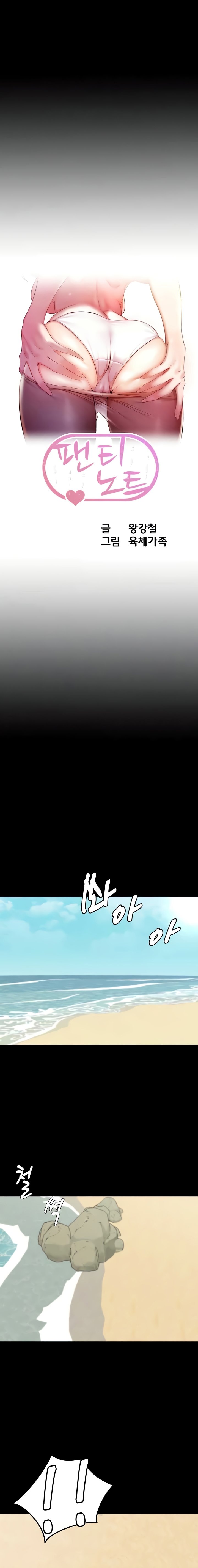 Panty Note - Chapter 178 1