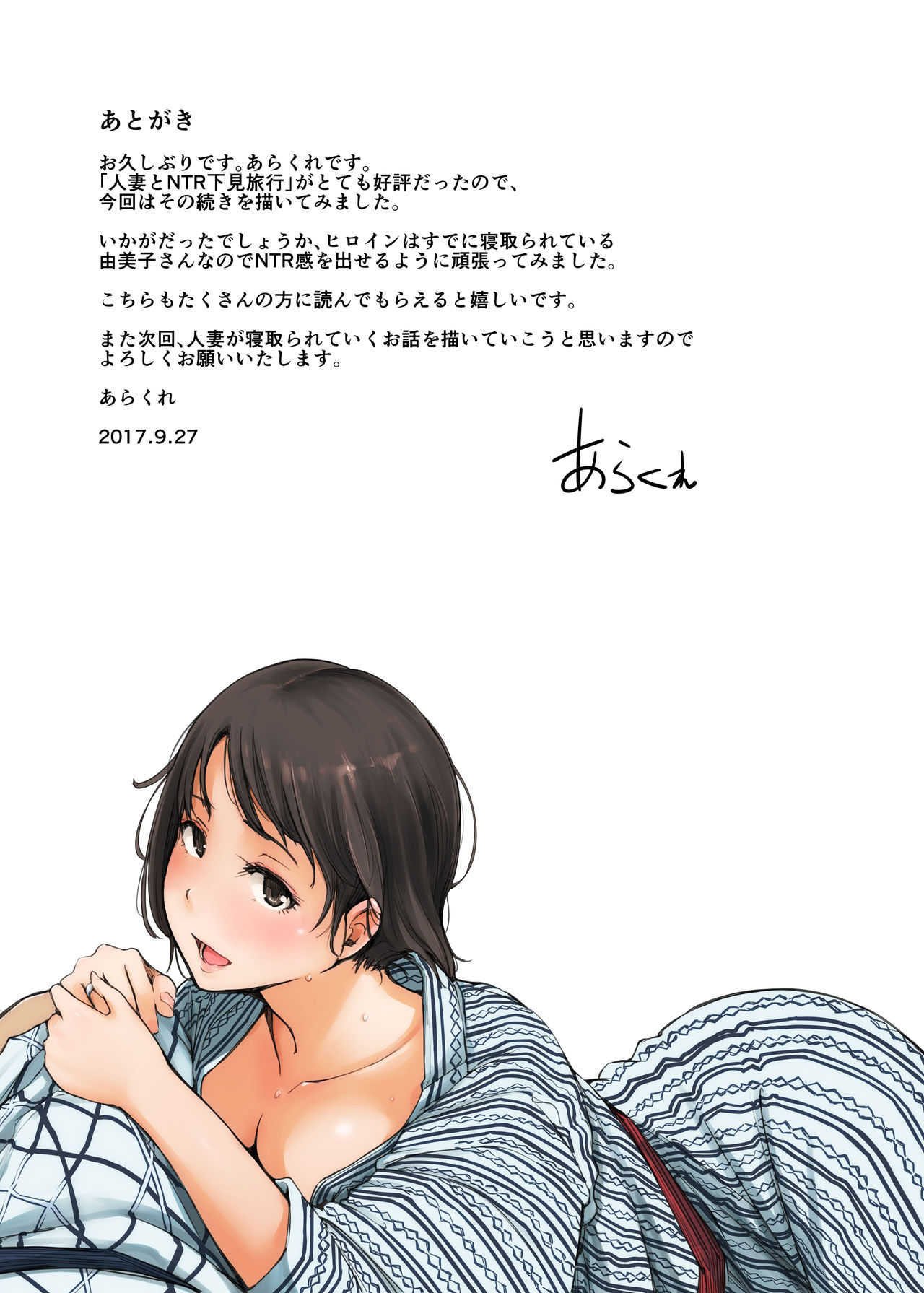 Hitozuma to Ntr Shitami Ryokou - Chapter 2 51