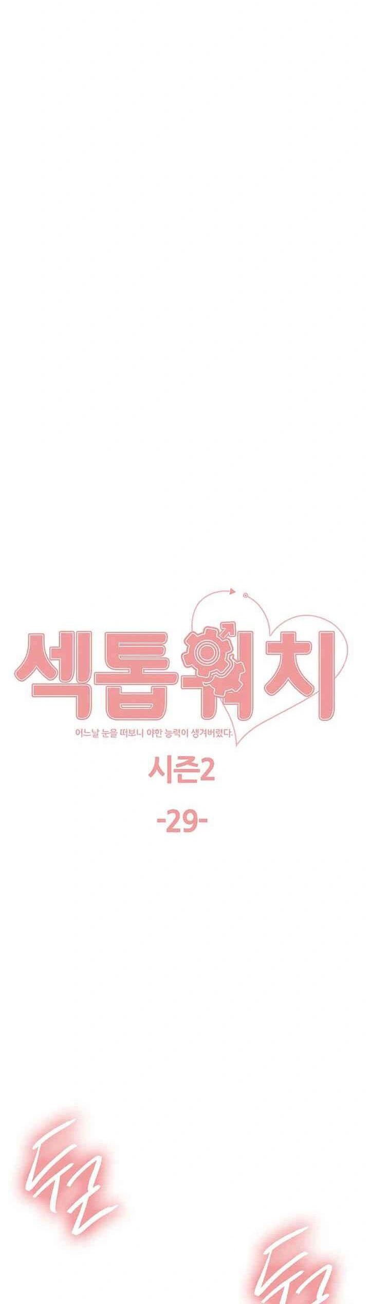 Sex Stopwatch - Chapter 102 2 Sex Stopwatch - Chapter 102 2