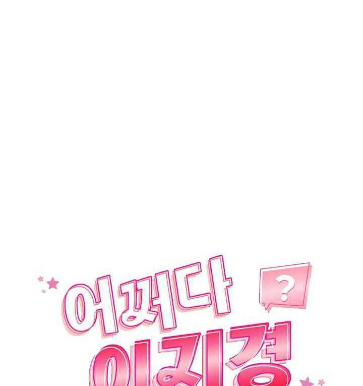 How Did We Get Here Lee Ji Kyung - Chapter 27 3