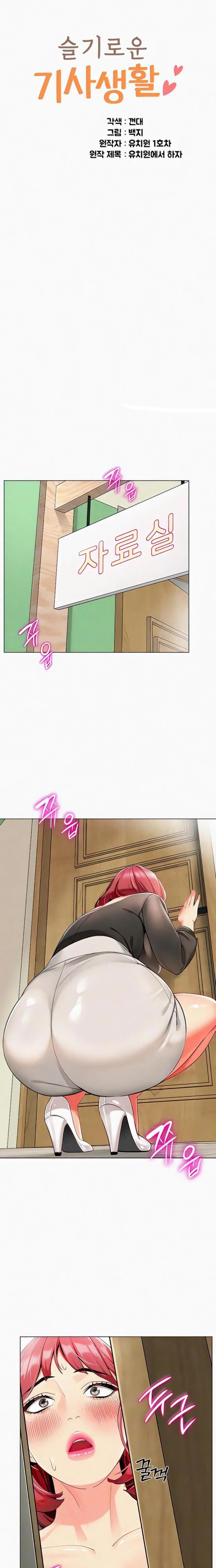 A Wise Driver’s Life - Chapter 15 3