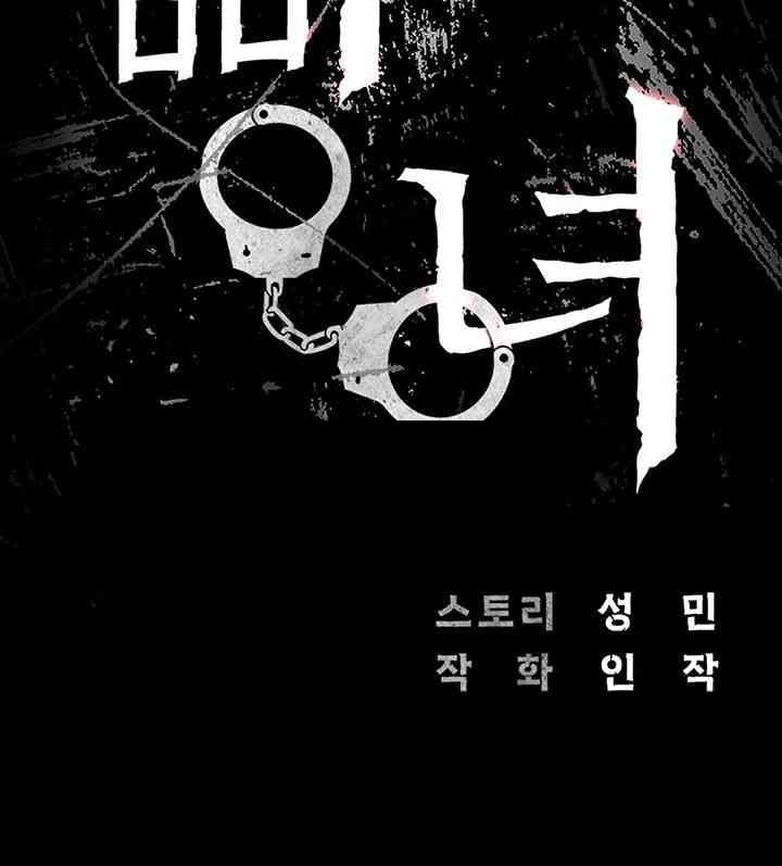 Locked Up - Chapter 61 3