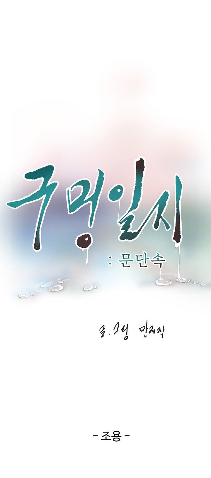 The Hole Diary - Chapter 31 2 The Hole Diary - Chapter 31 2