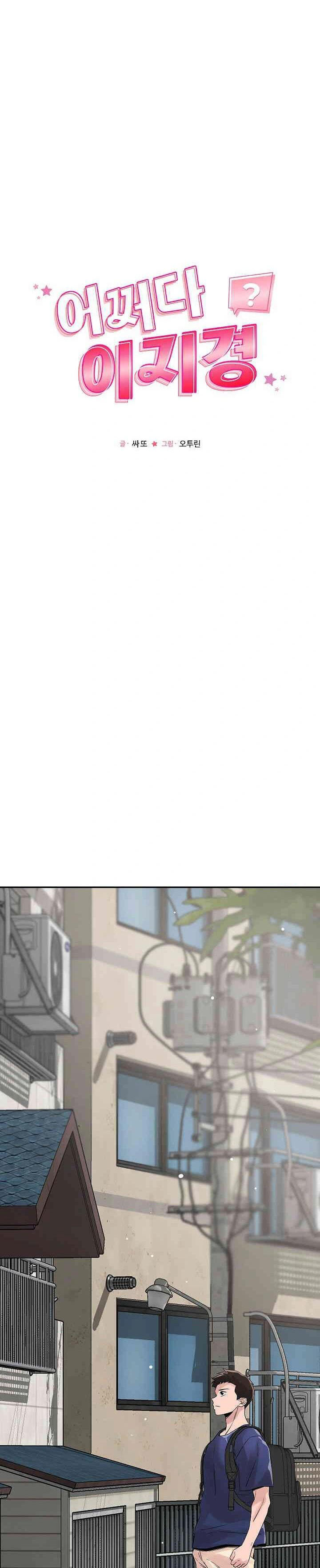 How Did We Get Here Lee Ji Kyung - Chapter 32 3