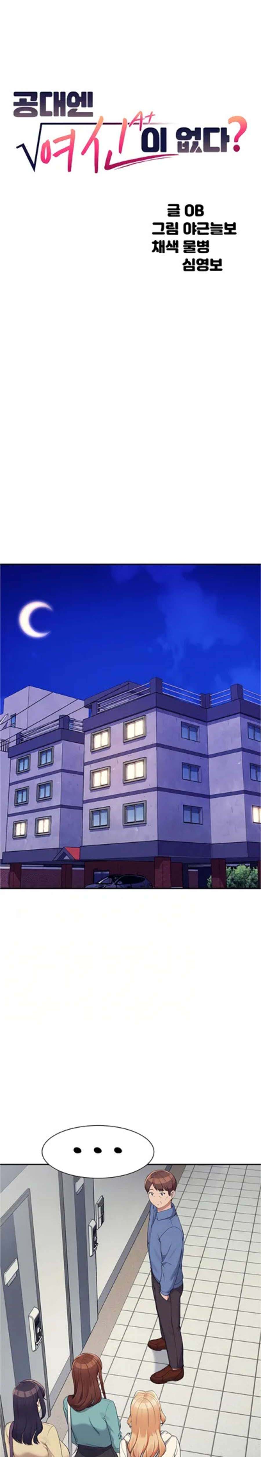 Is There No Goddess in My College? - Chapter 138 2