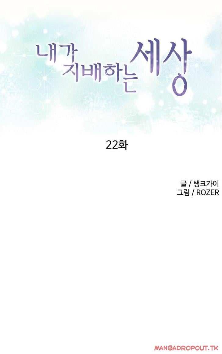 A World That I Rule - Chapter 22 1