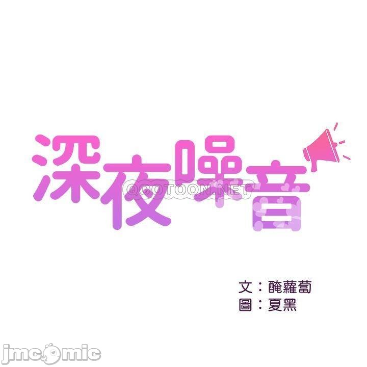 Floor Noise - Chapter 33 3