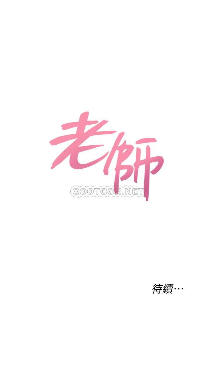 Sexual Teacher - Chapter 87 35