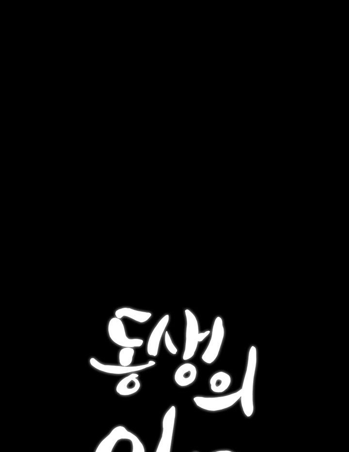 My Sisters Duty - Chapter 87 14