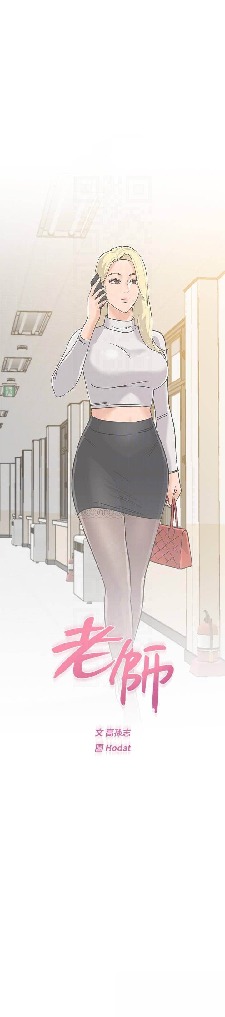 Sexual Teacher - Chapter 87 20