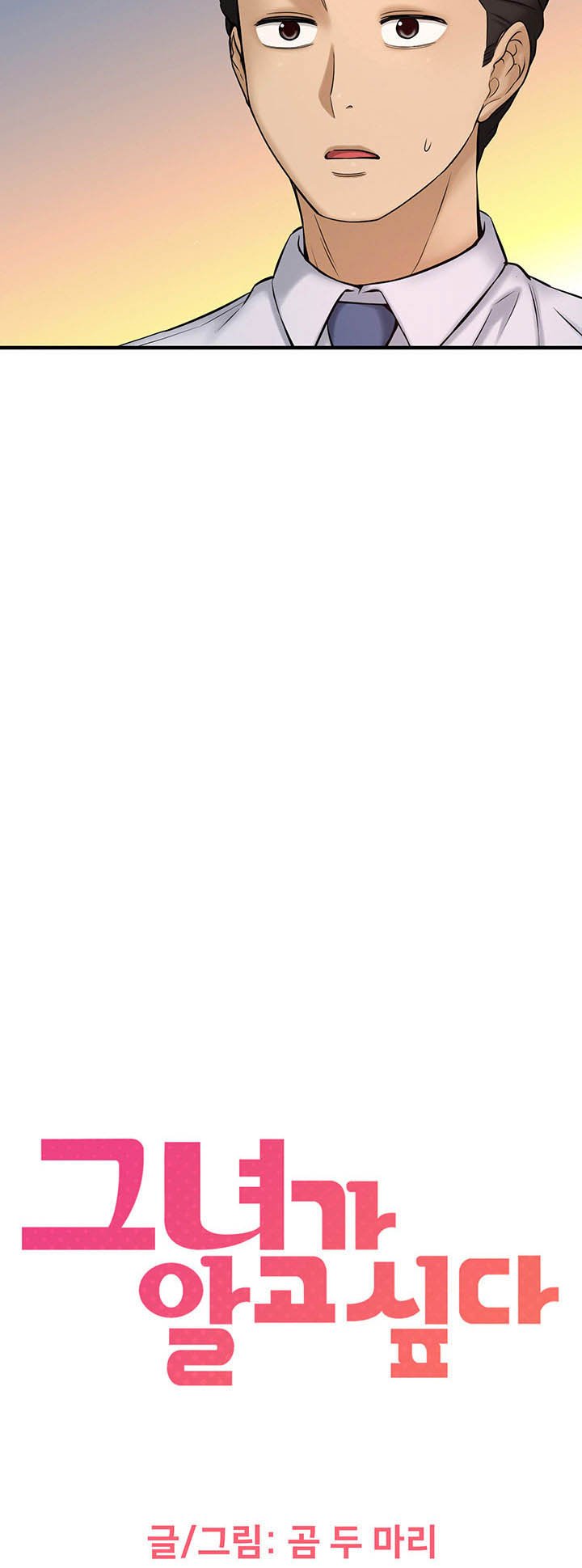 I Want to Know Her - Chapter 12 21 I Want to Know Her - Chapter 12 21