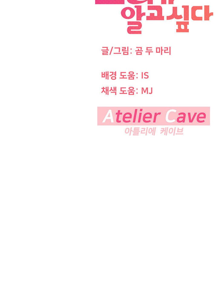 I Want to Know Her - Chapter 12 67 I Want to Know Her - Chapter 12 67