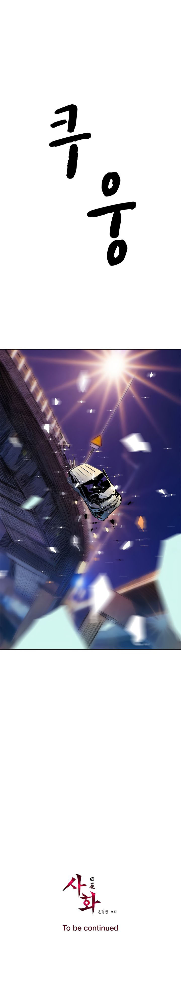 Sahwa: Secret Commission - Chapter 48 23