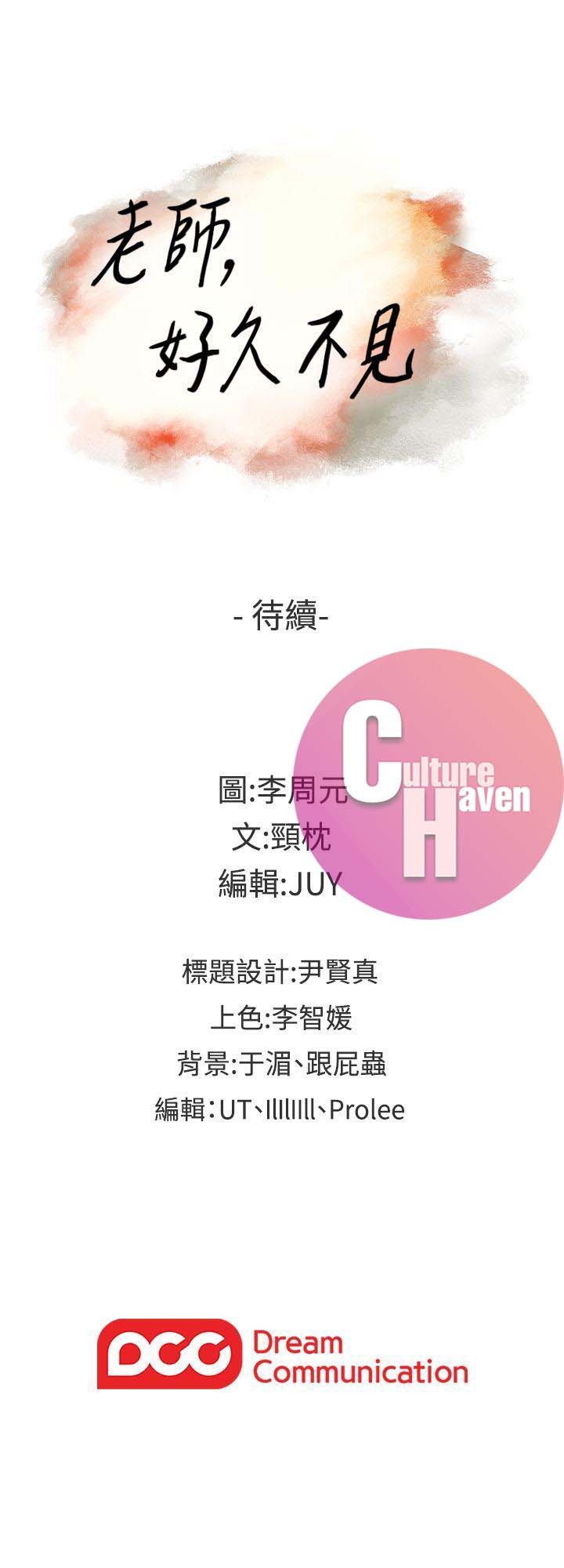 Teacher, Long Time No See - Chapter 21 40