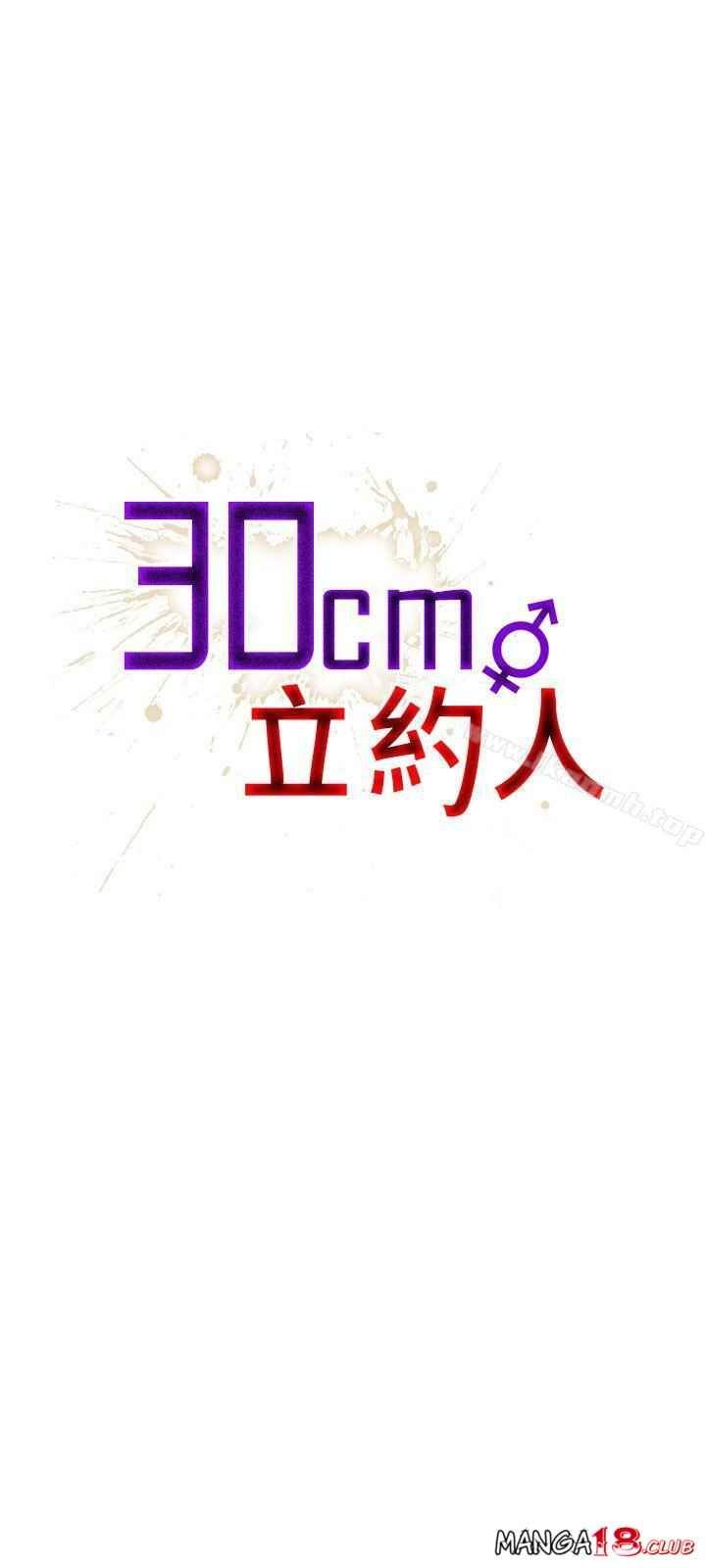 30cm Contractor S2 - Chapter 19 3
