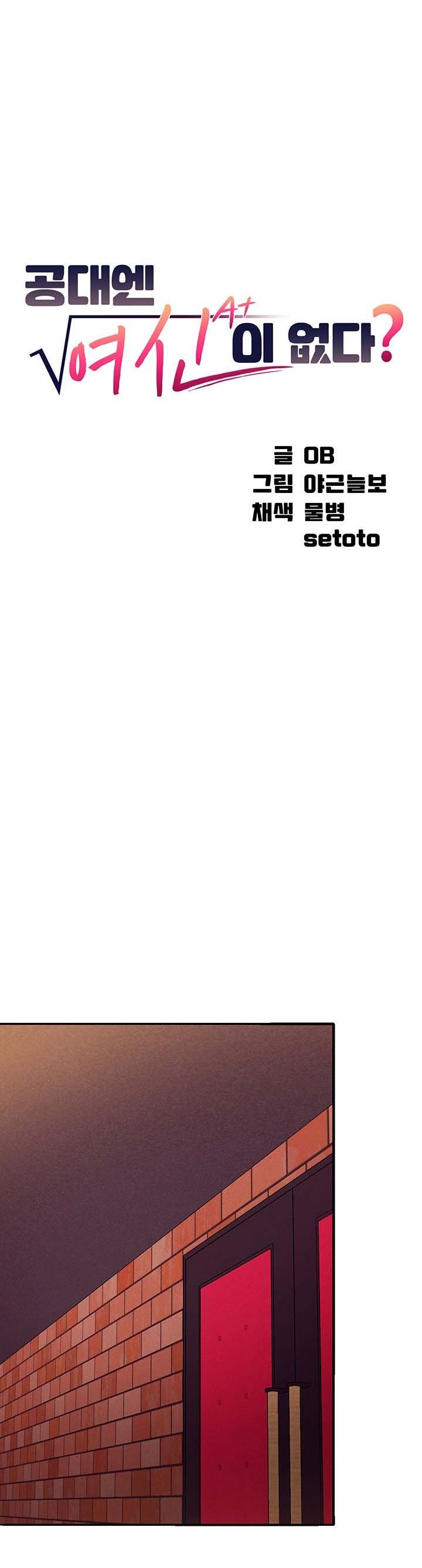 Is There No Goddess in My College? - Chapter 70 2 Is There No Goddess in My College? - Chapter 70 2