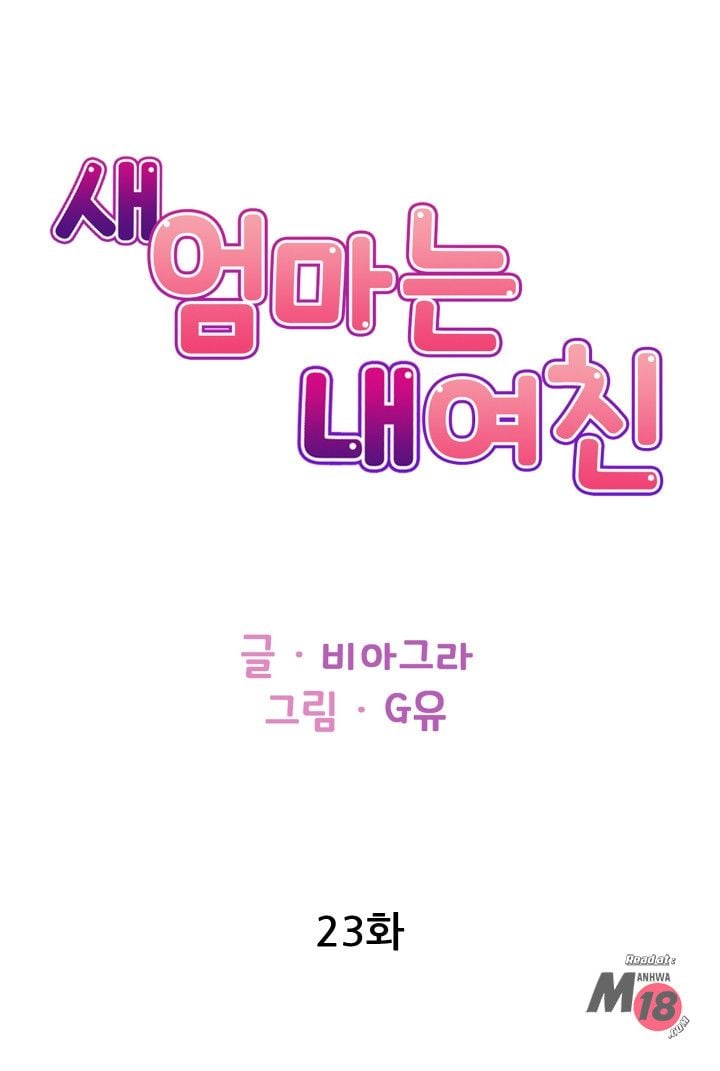 My Stepmom Is My Girlfriend - Chapter 23 3 My Stepmom Is My Girlfriend - Chapter 23 3