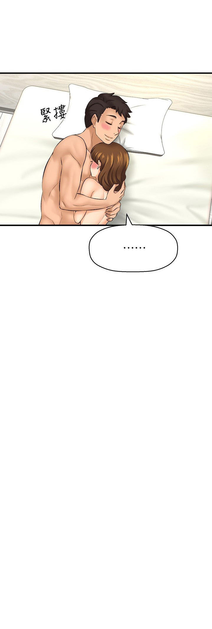 I Want to Know Her - Chapter 23 69