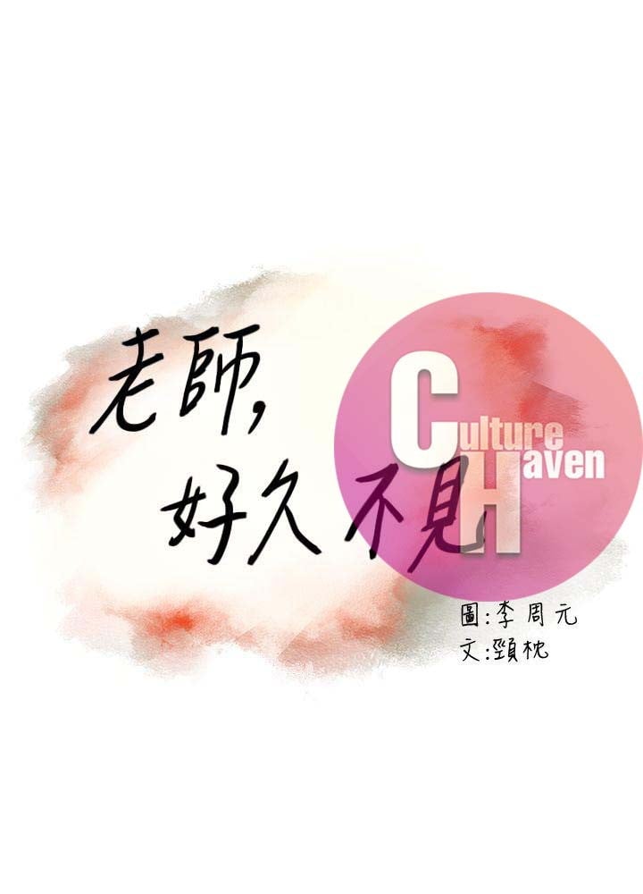 Teacher, Long Time No See - Chapter 23 3