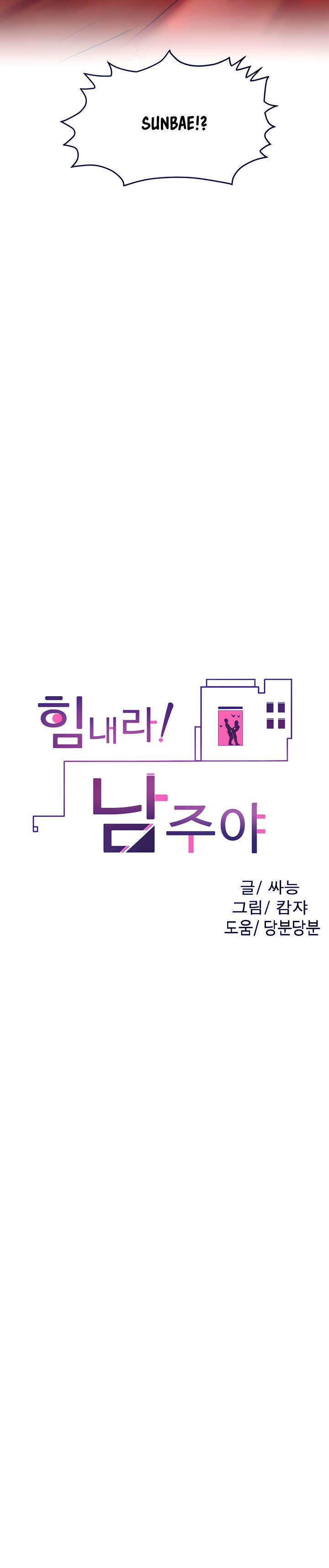 Cheer Up, Namjoo - Chapter 11 4