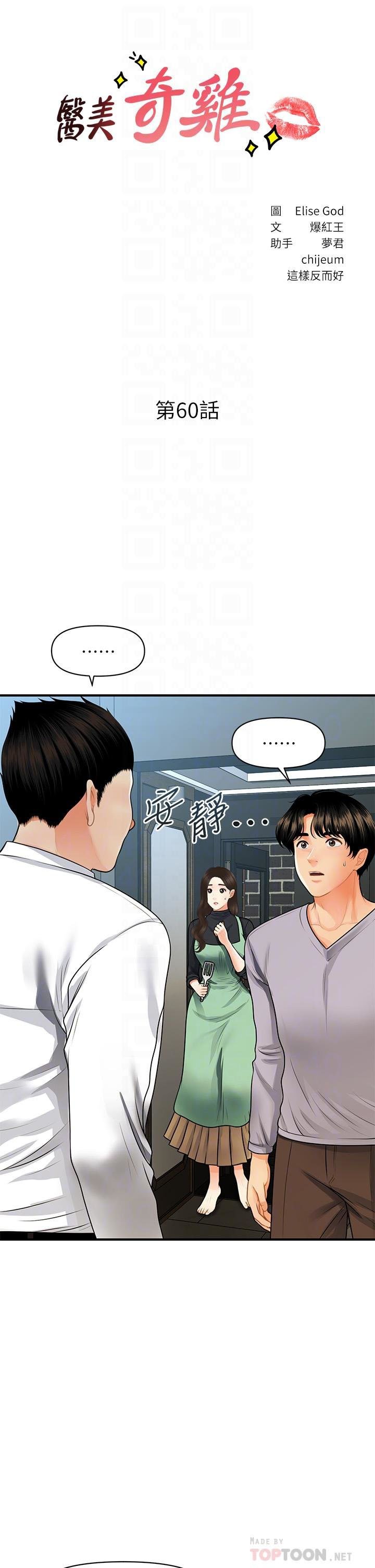 You&#8217;re so Handsome - Chapter 60 5