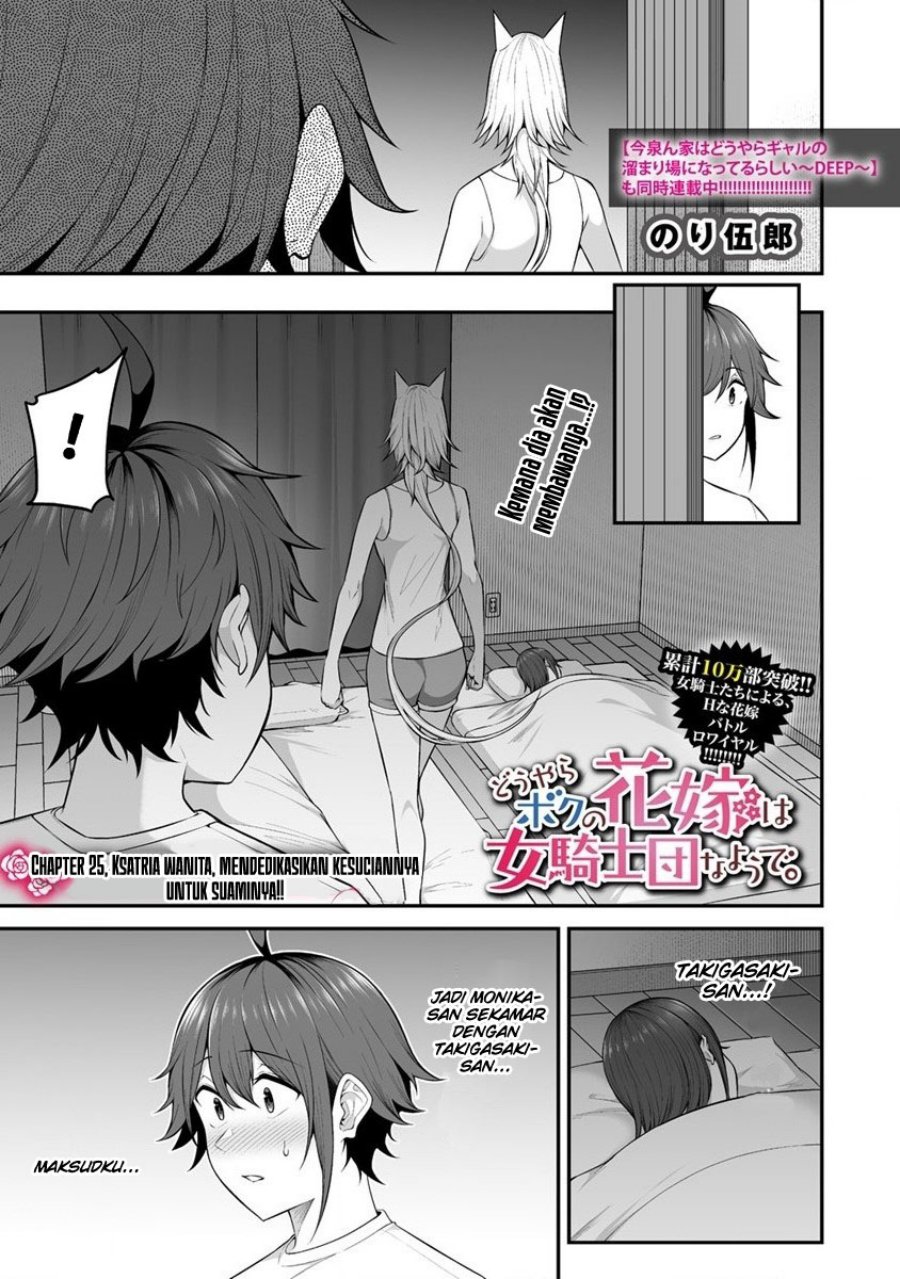 Douyara Boku no Hanayome wa Onna Kishidan na you de. - Chapter 25 2