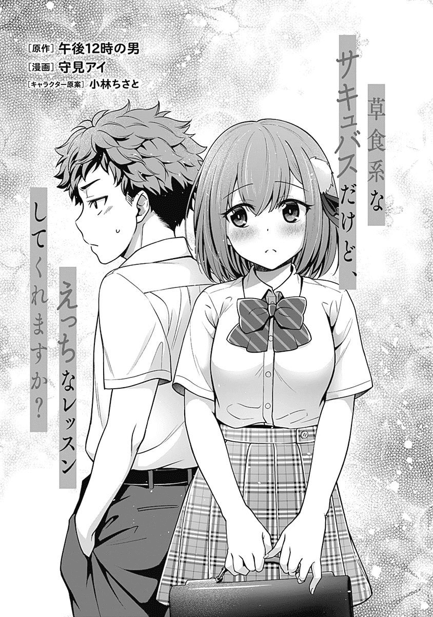 We are a passive succubus, so can you give us an ecchi lesson? - Chapter 01 1 We are a passive succubus, so can you give us an ecchi lesson? - Chapter 01 1