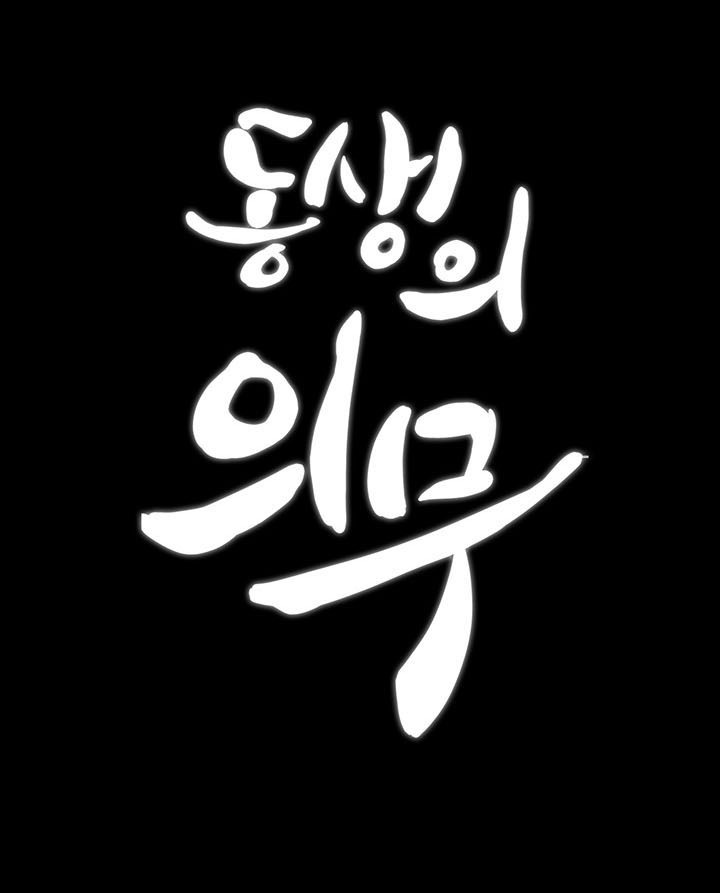 My Sisters Duty - Chapter 88 12 My Sisters Duty - Chapter 88 12