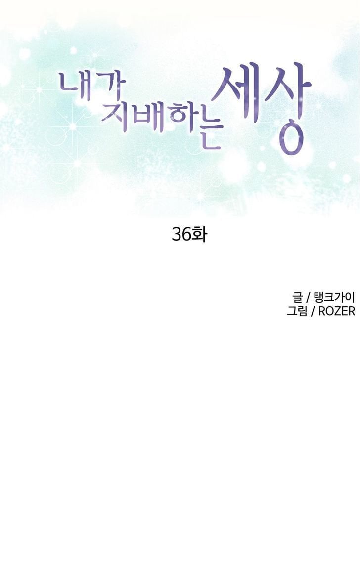 A World That I Rule - Chapter 36 1