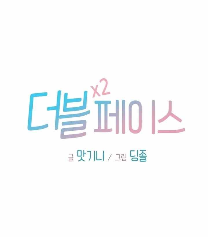 Double Face - Chapter 16 3