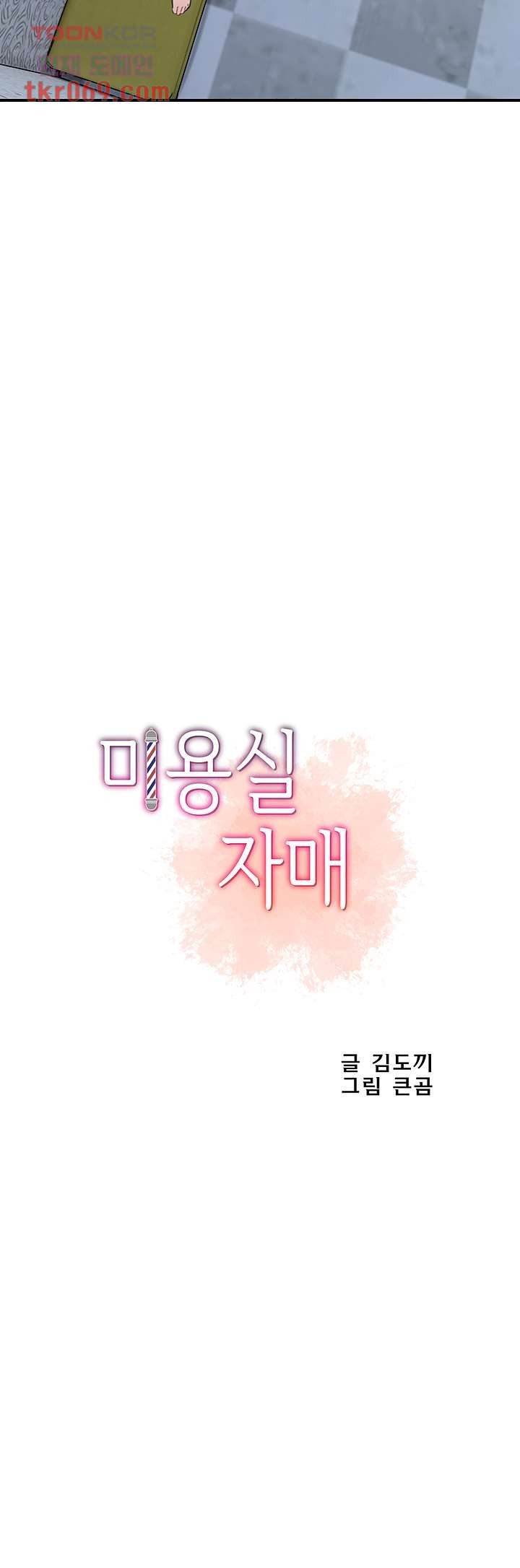 Beauty Salon Sisters - Chapter 37 4