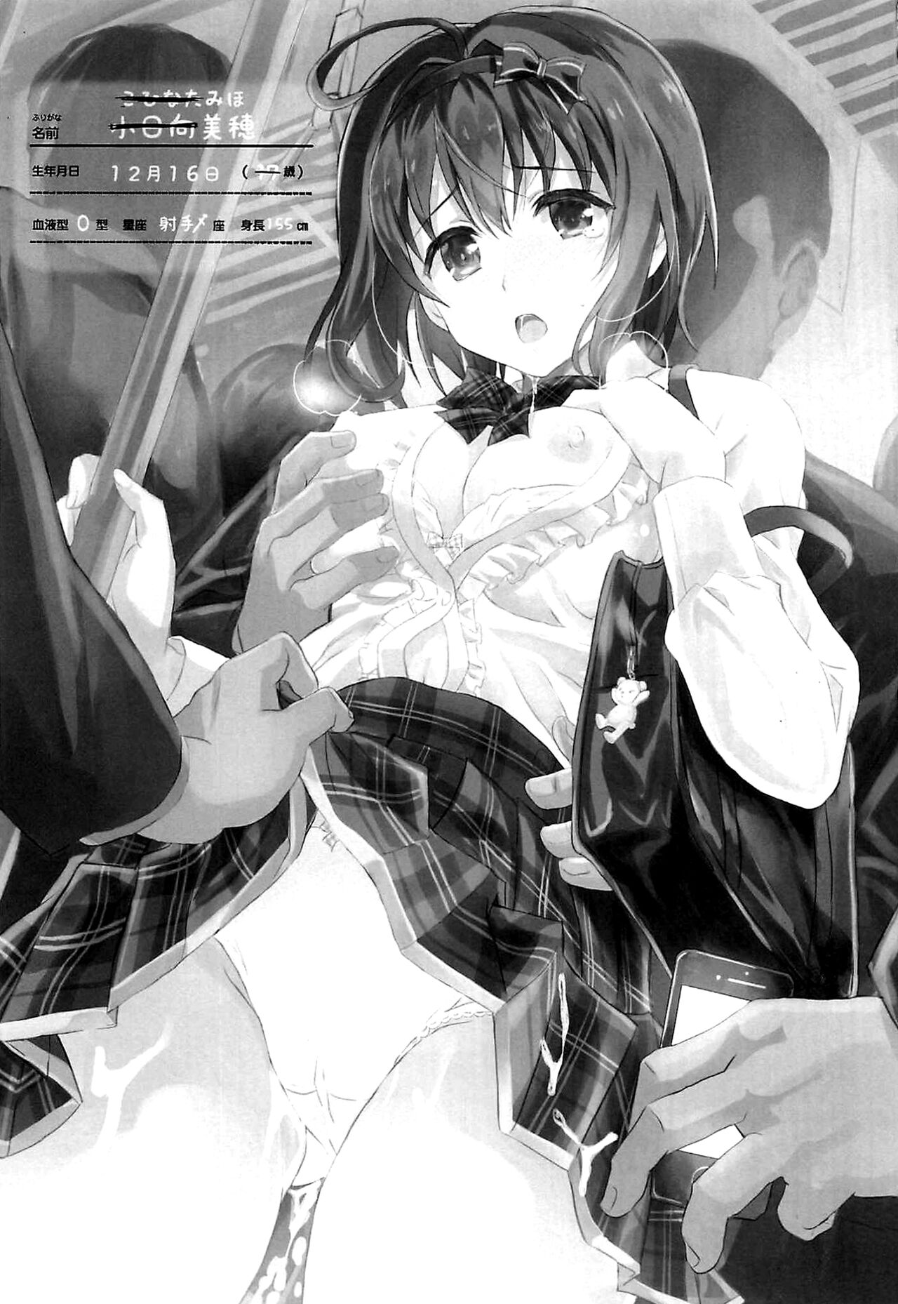 Binkan Sugiru Miho-chan no Yuuutsu - Chapter 1 4