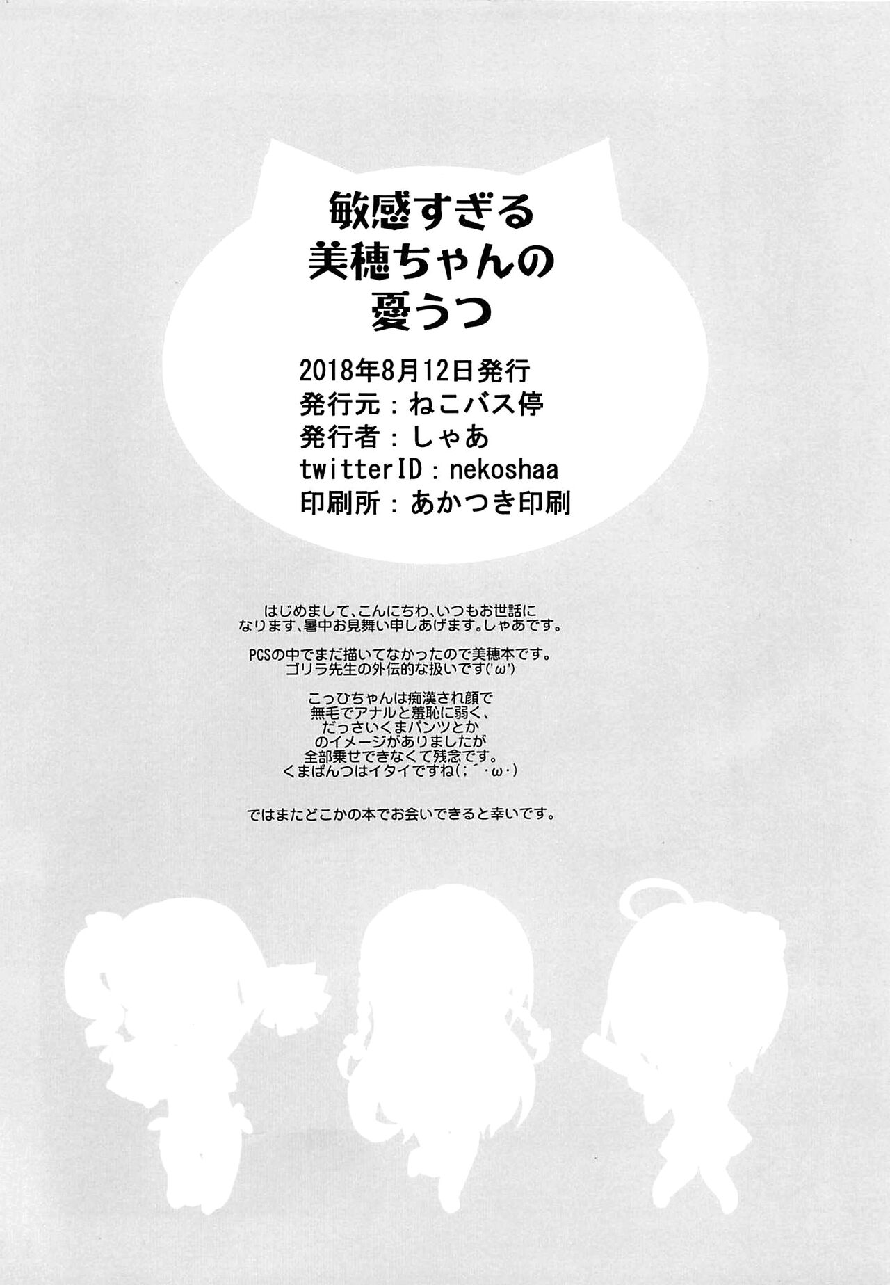 Binkan Sugiru Miho-chan no Yuuutsu - Chapter 1 25